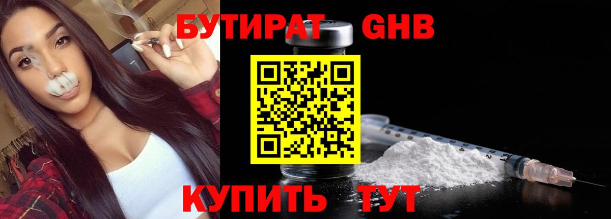 Бутират BDO  Бутират  Кушва  Вход с VPN 