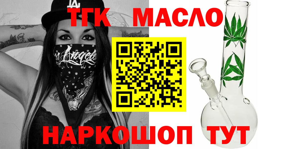 ТГК THC oil Кушва
